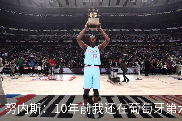 努内斯：10年前我还在葡萄牙第六级别联赛，如今与C罗共事很荣幸